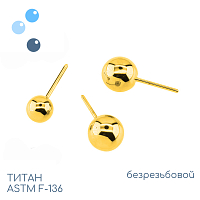 Топ Шар Gold безрезьбовой